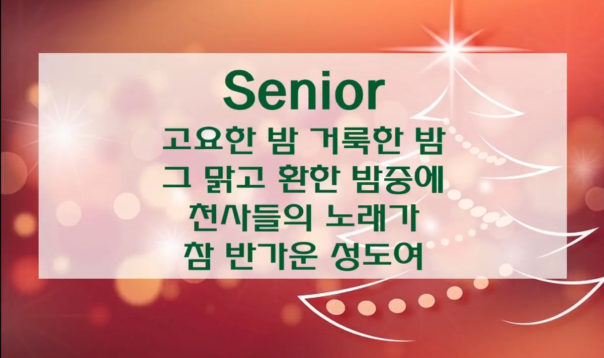 2021년 성탄절 예배 Senior 중창