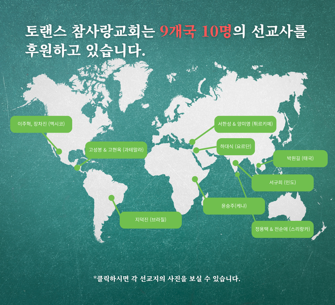 선교사역